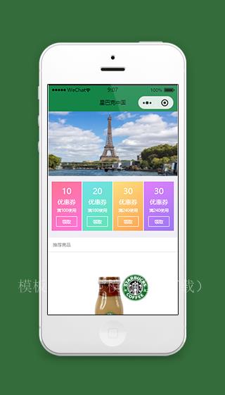 仿星巴克商城微信小程序源码下载（带后台）