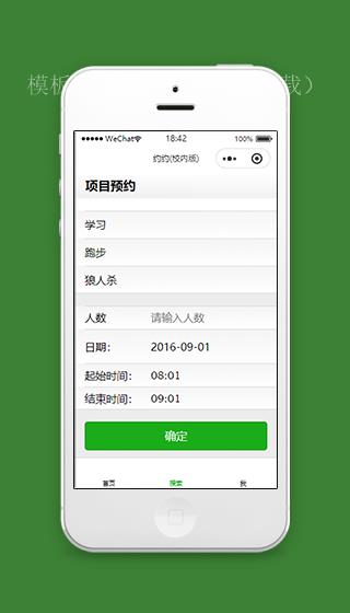 活动预约校内版微信小程序源码下载（带后台）
