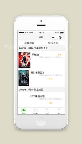 热映电影新闻资讯微信小程序源码下载（带后台）