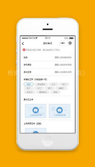 微信小程序零工资料审核界面模板下载（带后台）