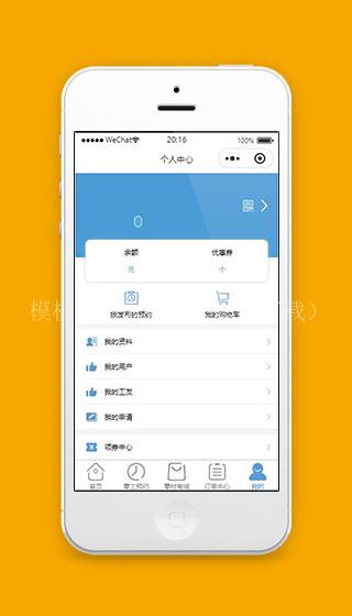 微信领活零工小程序个人中心页面模板下载（带后台）