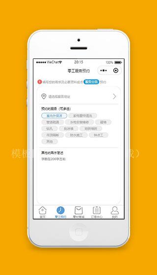 零工小程序零工服务预约页面源码下载（带后台）