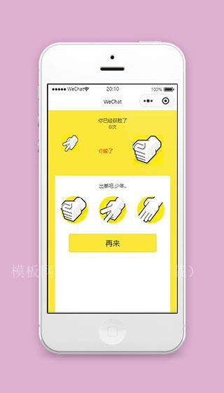 黄色微信猜拳小程序模板源码下载（带后台）