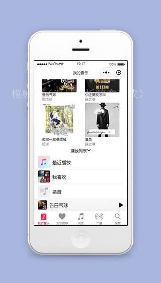 仿音悦台小程序我的音乐页面模板下载（带后台）