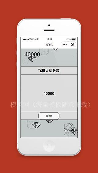 微信飞机大战小程序游戏分数页面源码下载（带后台）