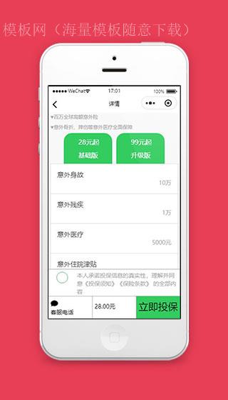 仿平安保险小程序投保详情页面源码下载（带后台）
