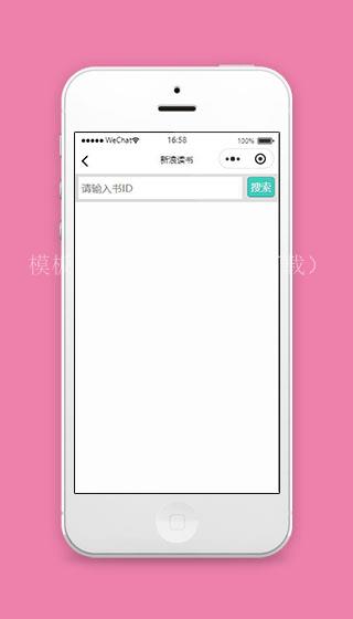 微信新浪读书小程序搜索页面源码下载（带后台）