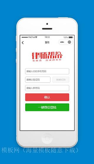 微信律师小程序注册页面模板源码下载（带后台）
