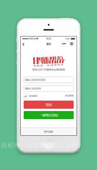 律师小程序登录页面源码下载（带后台）