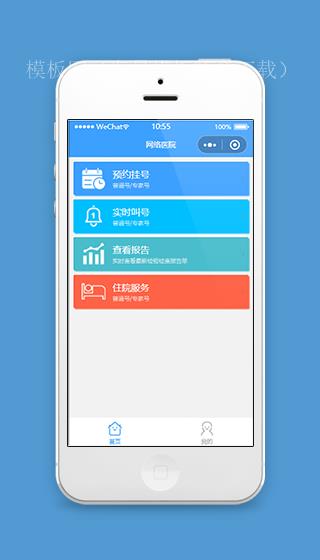 医院网上预约挂号微信小程序源码下载（带后台）