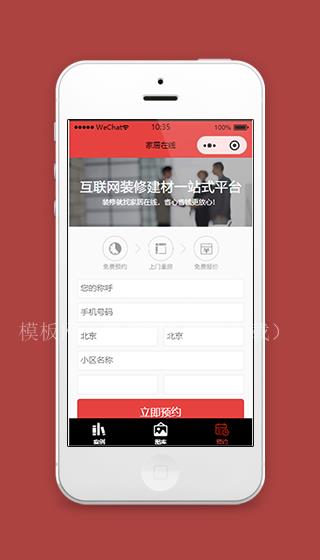 家居装饰在线预约微信小程序源码下载（带后台）