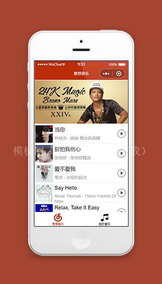 仿网易云音乐播放器微信小程序源码下载（带后台）