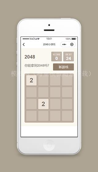 2048益智休闲小游戏微信小程序源码下载（带后台）