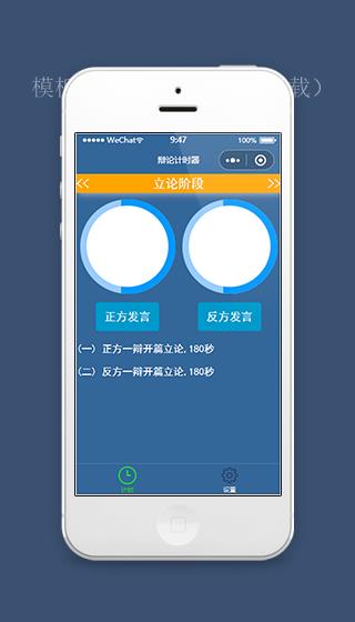 辩论倒计时动画微信小程序源码下载（带后台）