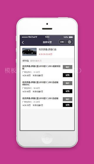 汽车小程序选择车型页面模板源码下载（带后台）