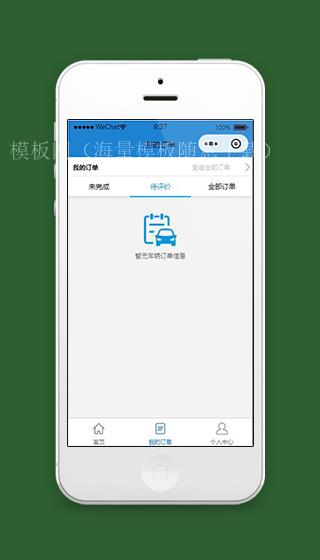 洗车微信小程序我的订单页面模板下载（带后台）