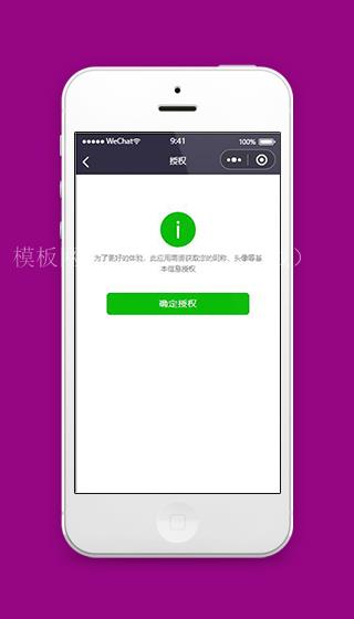 微信小程序微信授权登录页面源码下载（带后台）