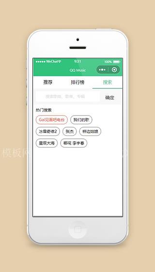 绿色QQ音乐小程序音乐搜索页面源码下载（带后台）