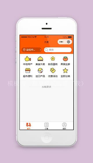 外卖小程序外卖点餐首页页面模板下载（带后台）