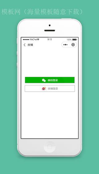 仿微博小程序授权登录页面模板源码下载（带后台）