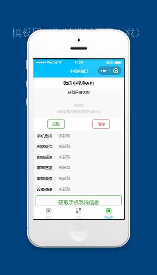 微信汽车小程序手机系统信息页面源码下载（带后台）