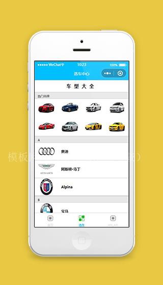 选车小程序汽车车型页面模板源码下载（带后台）