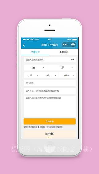 微信装修小程序免费报价页面源码下载（带后台）