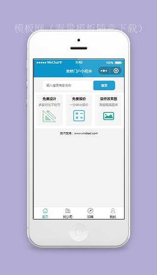 店面装修小程序首页布局页面模板源码下载（带后台）