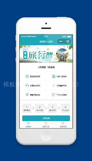 旅游定制小程序旅游首页界面模板源码下载（带后台）