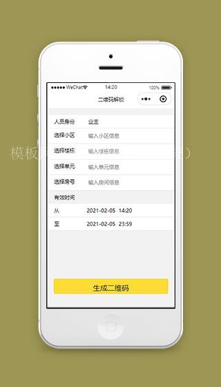 微信生成二维码小程序二维码解锁模板下载（带后台）