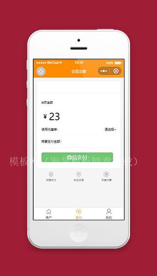 收银小程序支付金额页面模板源码下载（带后台）