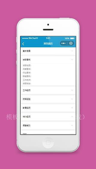 微信简历小程序预览简历页面模板下载（带后台）