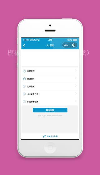 人才网小程序我的个人中心模板源码下载（带后台）