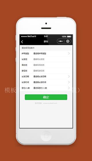 微信拼车小程序拼车筛选界面源码下载（带后台）