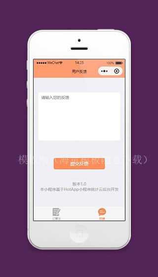 记事本微信小程序用户反馈界面源码下载（带后台）