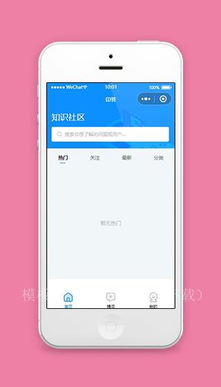 知识问答小程序首页界面模板源码下载（带后台）