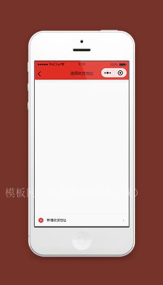 微信购物商城小程序收货地址页面模板下载（带后台）