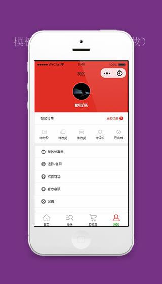 红色微信电商小程序个人中心界面模板下载（带后台）