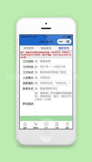 校园二手交易小程序信息发布平台模板下载（带后台）