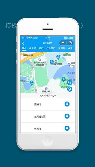 微信校园导航小程序校园设施页面模板下载（带后台）