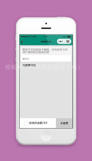 微信预约挂号小程序医院缴费列表模板下载（带后台）