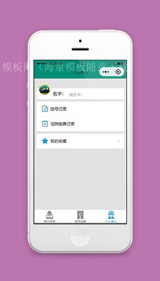 微信医院挂号小程序个人中心页面模板下载（带后台）