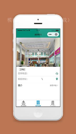 微信医院小程序医院信息页面模板下载（带后台）