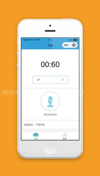 录音小程序录音首页界面源码下载（带后台）