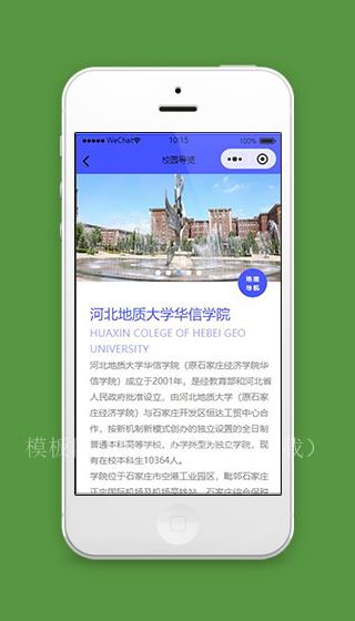 校园小程序校园简介页面模板下载（带后台）