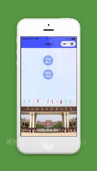 蓝色校园导览小程序校园首页页面源码下载（带后台）