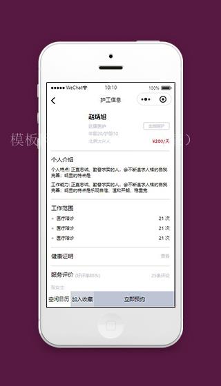 医护小程序护工详情页面模板源码下载（带后台）