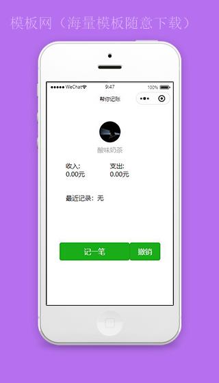 手机记账小程序记账首页模板源码下载（带后台）