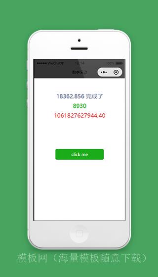 动态效果数字累加微信小程序源码下载（带后台）