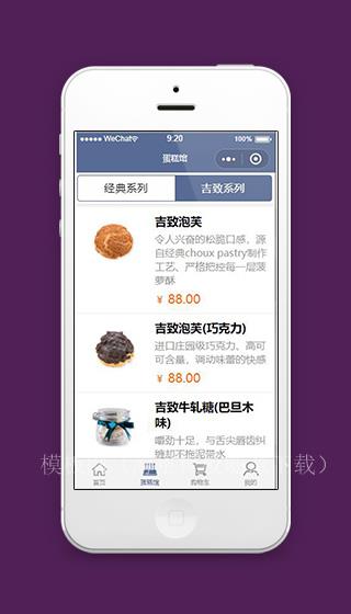 微信蛋糕小程序蛋糕分类页面模板下载（带后台）